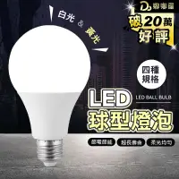 在飛比找露天拍賣優惠-【光然K Light LED球型燈泡】白光 黃光 節能 省電