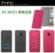 【原廠盒裝公司貨】HTC HC M221 E9+ PLUS 原廠炫彩顯示保護套、智能保護套