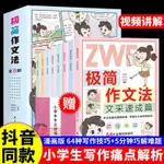 🍒8冊極簡作文法漫畫書學生版四五六年級小學生作文大全正版五感法【正版】