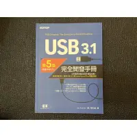 在飛比找蝦皮購物優惠-USB3.1完全開發手冊