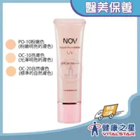 在飛比找樂天市場購物網優惠-NOV娜芙 防曬粉霜 30g (SPF34/PA+++)