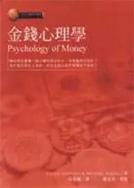 金錢心理學
