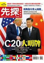 先探投資週刊7月2019第2046期