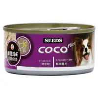 在飛比找蝦皮購物優惠-☆毛孩王☆ SEEDS 聖萊西 惜時 COCO 大狗罐 16