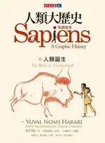 人類大歷史：知識漫畫1──人類誕生（電子書）