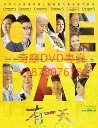 在飛比找Yahoo!奇摩拍賣優惠-DVD 2014年 有一天/One Day 電影