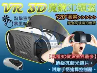 在飛比找Yahoo!奇摩拍賣優惠-送無線搖桿 暴風魔鏡4 VR 3D眼鏡 華碩 ASUS Ze