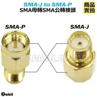 在飛比找Yahoo!奇摩拍賣優惠-【中區無線電】SMA-F SMA-J SMA 母頭 轉 SM