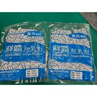 在飛比找蝦皮購物優惠-食品用乾燥劑 真空袋可用 上市食品廠指定廠牌 脫氧劑 鮮霸 