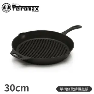 【Petromax 德國 單柄條紋鑄鐵煎鍋 30CM】GP30T/露營野炊/煎鍋/平底鍋/鑄鐵鍋/荷蘭鍋/牛排鍋