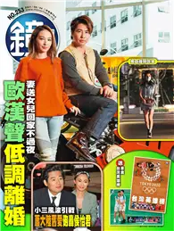 在飛比找TAAZE讀冊生活優惠-鏡週刊 08/04/2021 第253期：妻送女兒回家不過夜