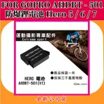 ROWA電池 FOR GOPRO AHDBT-501 充電鋰電池 【全新公司貨】