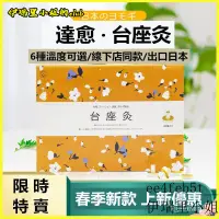 在飛比找蝦皮購物優惠-可開發票達癒出口日本艾灸兒童美容鼻炎臺座灸艾草柱灸貼點灸麥粒