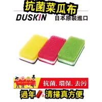 在飛比找蝦皮購物優惠-DUSKIN 抗菌菜瓜布(綠) ❤️日製❤️13:00前下單