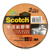 在飛比找蝦皮購物優惠-3M 台灣 Scotch 牛皮紙膠帶系列 3039 系列