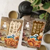 在飛比找蝦皮商城優惠-葉師傅 小琉球一口小麻花任選10/20/40包(160g/包