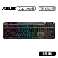 在飛比找蝦皮購物優惠-【原廠公司貨】華碩 Asus  Claymore II  電