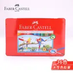 FABER-CASTELL輝柏 紅盒 學生級 36色水性彩色鉛筆 鐵盒裝115937 單盒 德國『ART小舖』