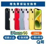 APPLE IPHONE 14 256G 空機 全新 空機 原廠保固 蘋果新機 6.1吋 APPLE I14 Q哥