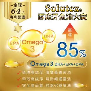 安美85%頂級高純度魚油新品上市買2送1特惠組(西班牙Solutex頂級魚油 Omega-3)