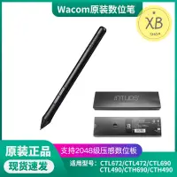 在飛比找蝦皮購物優惠-㈱WACOM數位板壓感筆CTL672 472 490 690