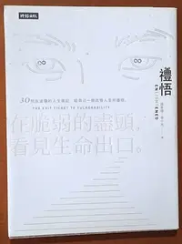 在飛比找Yahoo!奇摩拍賣優惠-【探索書店196】勵志 禮悟 在脆弱的盡頭 看見生命出口 時