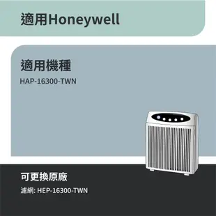 適用Honeywell 16300 空氣清淨機 小台HEP-16300-TWN濾芯 1片HEPA+4片活性碳濾網組