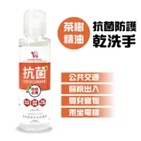 在飛比找松果購物優惠-【收納王妃】防疫必備 YCB茶樹抗菌防護乾洗手劑110ml 