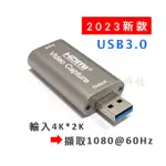 【現貨當天出】新款 HDMI USB 3.0 視訊擷取卡 4K 直播 OBS 圖奇 SWITCH 電視盒 採集 截取