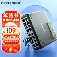 在飛比找京東台灣優惠-磊科（netcore）NS116 16口百兆交換機 家用網路
