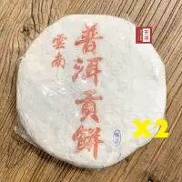 在飛比找momo購物網優惠-【茶韻】普洱茶2004年普洱貢餅357g*2下殺組 茶葉禮盒