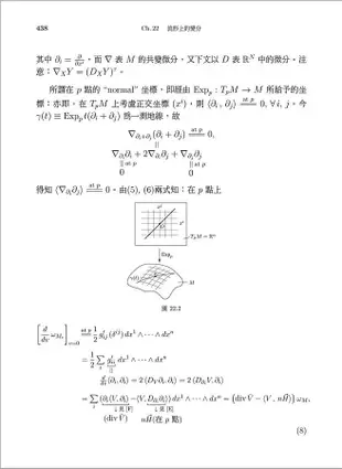 大域微分幾何 下卷: 幾何變分學 (第2版)