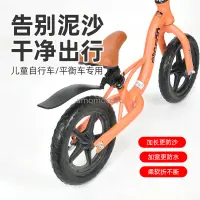 在飛比找蝦皮購物優惠-【台灣出貨】兒童自行車擋泥板14寸16寸18寸童車單車后輪擋