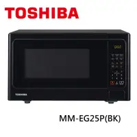 在飛比找PChome24h購物優惠-【TOSHIBA 東芝】25L 燒烤料理微波爐 MM-EG2