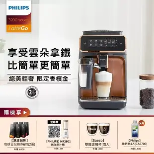 全配組【飛利浦 PHILIPS】EP3246全自動義式咖啡機 香檳金+除鈣劑4入+湛盧咖啡豆券2張(6包)+Saeco雙層玻璃杯