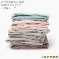 在飛比找Yahoo!奇摩拍賣優惠-日式純色純棉床包床罩床單全棉素色寢具單人雙人床天竺棉無印-M