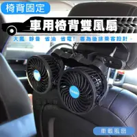 在飛比找PChome24h購物優惠-車用雙渦流循環扇 後座乘客專屬設計 超涼感 360度角度任意