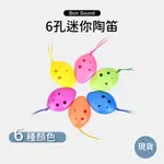 【BS】開發票 塑膠陶笛 迷你陶笛 C調 陶笛 6孔 『贈陶笛教材』高音陶笛 傳統樂器 國樂器 奧福樂器 ORFF