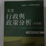 高普考地方特考文化行政考古題