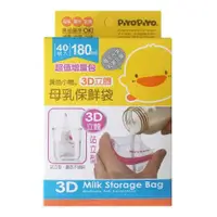 在飛比找蝦皮商城優惠-黃色小鴨 PiYO PiYO 3D立體母乳冷凍袋 180ml