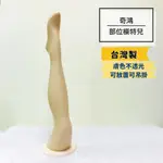 CH奇鴻✪ 實拍-台灣製 腳模特兒 腿模具 絲襪褲襪網襪展示 假腳 展示模特兒 腳模特 腳部展示