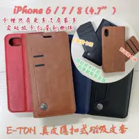 在飛比找松果購物優惠-子奇 贈充電線 E-TON 真皮 iPhone 6 6s 7