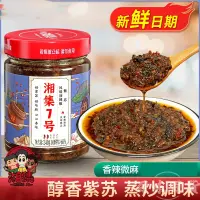 在飛比找蝦皮商城精選優惠-紫蘇風味油辣椒醬240g 湖南香辣紫蘇醬 蒜蓉拌麵醬 炒菜調