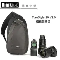 在飛比找Yahoo奇摩購物中心優惠-Think Tank 創意坦克 TurnStyle 20 V