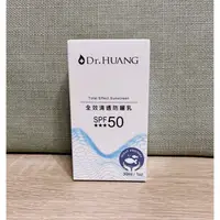 在飛比找蝦皮購物優惠-DR. HUANG 黃禎憲 全效清透防曬乳 30ml