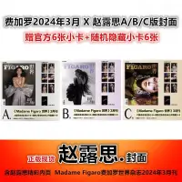 在飛比找蝦皮購物優惠-🈶FIGARO費加羅世界雜志 2024年3月 趙露思雜誌 A