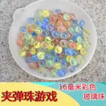 玻璃珠 16MM彩色玻璃珠子夾彈珠遊戲玻璃球跳棋專用玻璃球懷舊玻璃彈珠💖超實惠