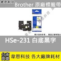 在飛比找Yahoo!奇摩拍賣優惠-【高雄韋恩科技】Brother 熱縮套管 12mm HSe-