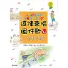 逗陣來唱囡仔歌Ⅴ—台灣俗諺篇 (電子書)