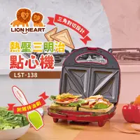在飛比找博客來優惠-【Lionheart獅子心】三明治點心機 LST-138 紅